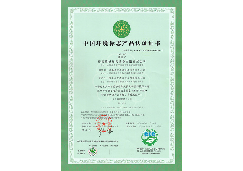 中國環境标志産品認證證書