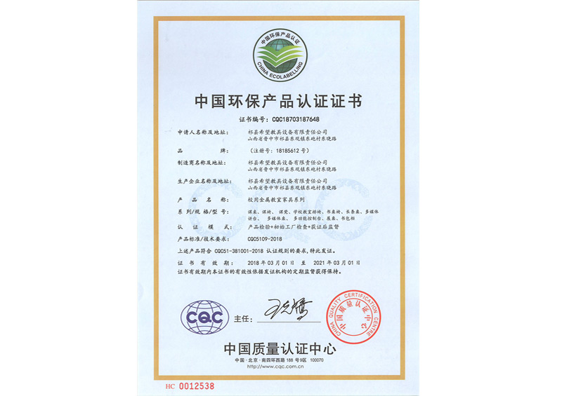 中國環保産品認證證書