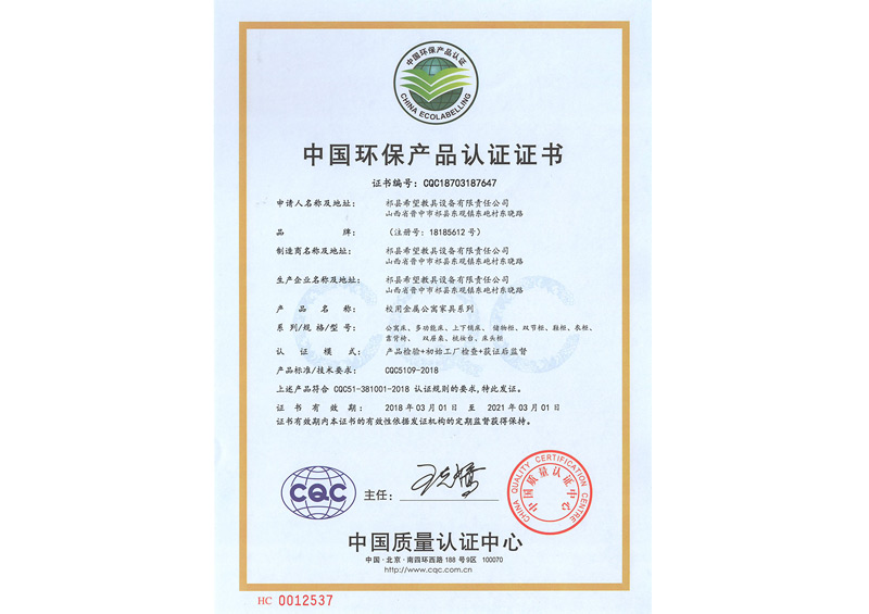 中國環保産品認證證書1
