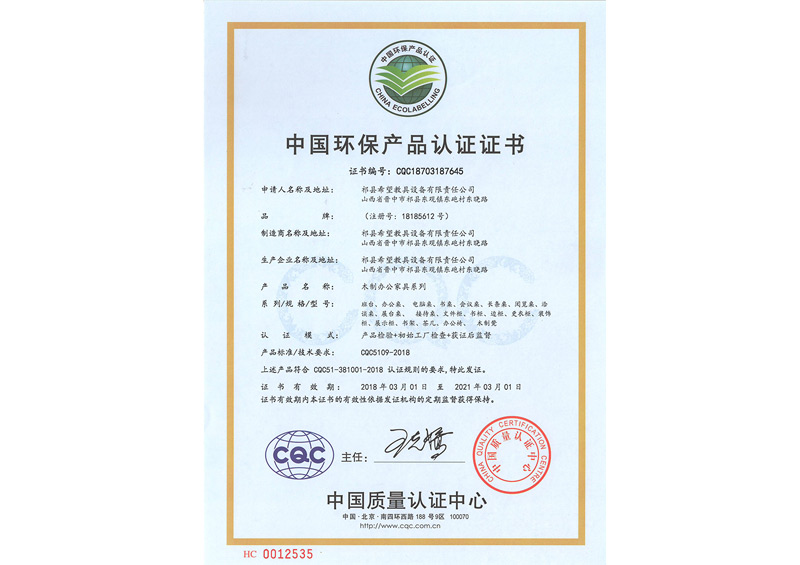 中國環保産品認證證書2