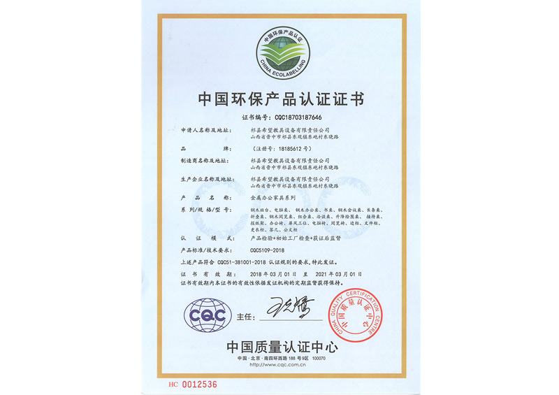 中國環保産品認證證書3