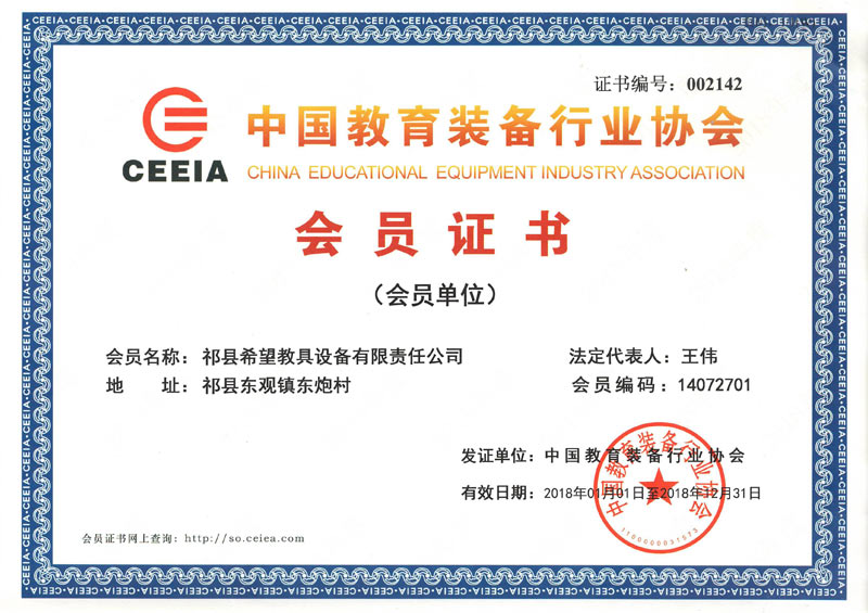 中國教育裝備行業協會